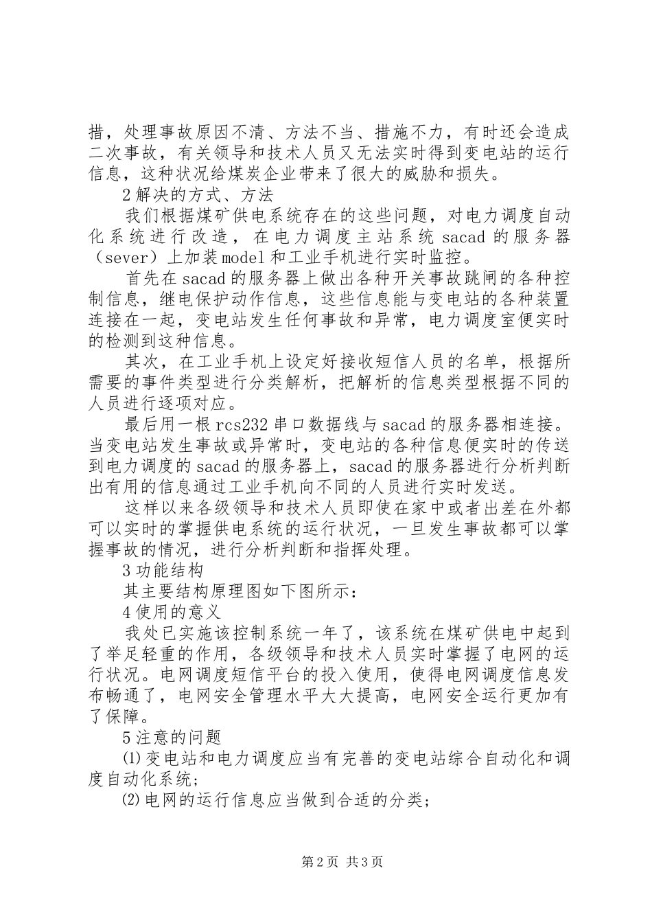 [事故短信平台在煤矿供电系统中的应用]煤矿供电事故心得体会_第2页