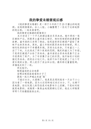 我的挚爱未婚妻观后感