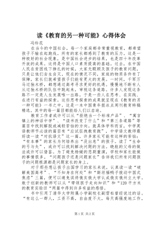 读《教育的另一种可能》心得体会