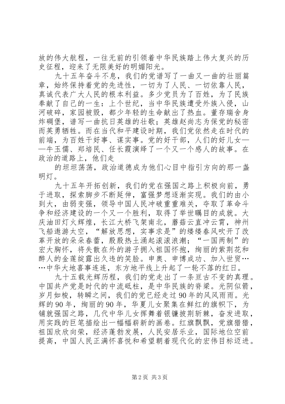 党员学习心得(建党95周年)_第2页