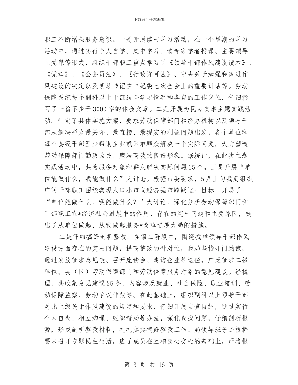 劳保局干部作风建设年总结与劳保局干部作风建设年意见汇编_第3页