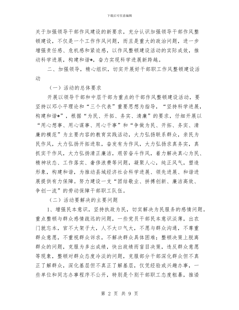 劳保局干部作风整顿讲话与劳保局建设总结表彰暨动员会的讲话汇编_第2页