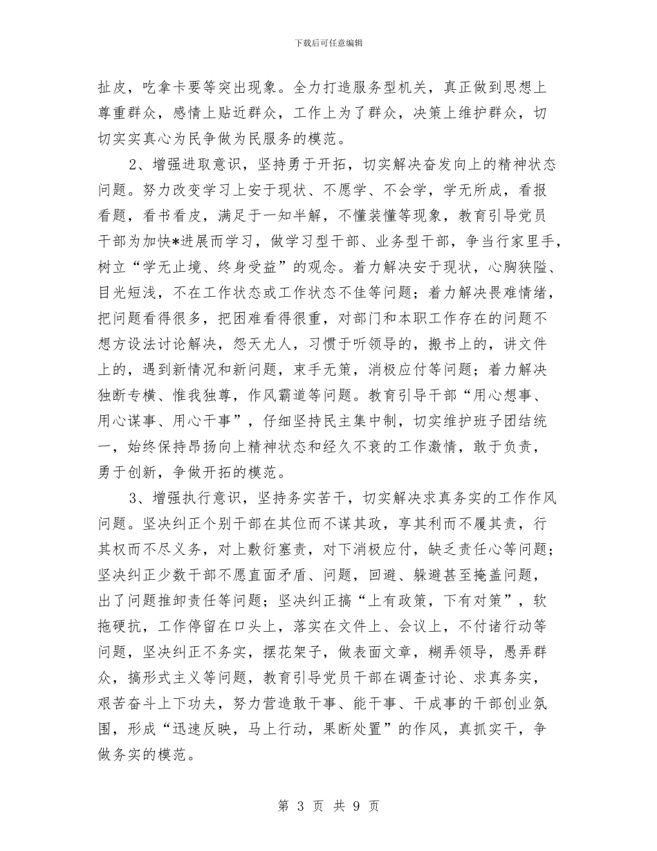 劳保局干部作风整顿讲话与劳保局建设总结表彰暨动员会的讲话汇编_第3页