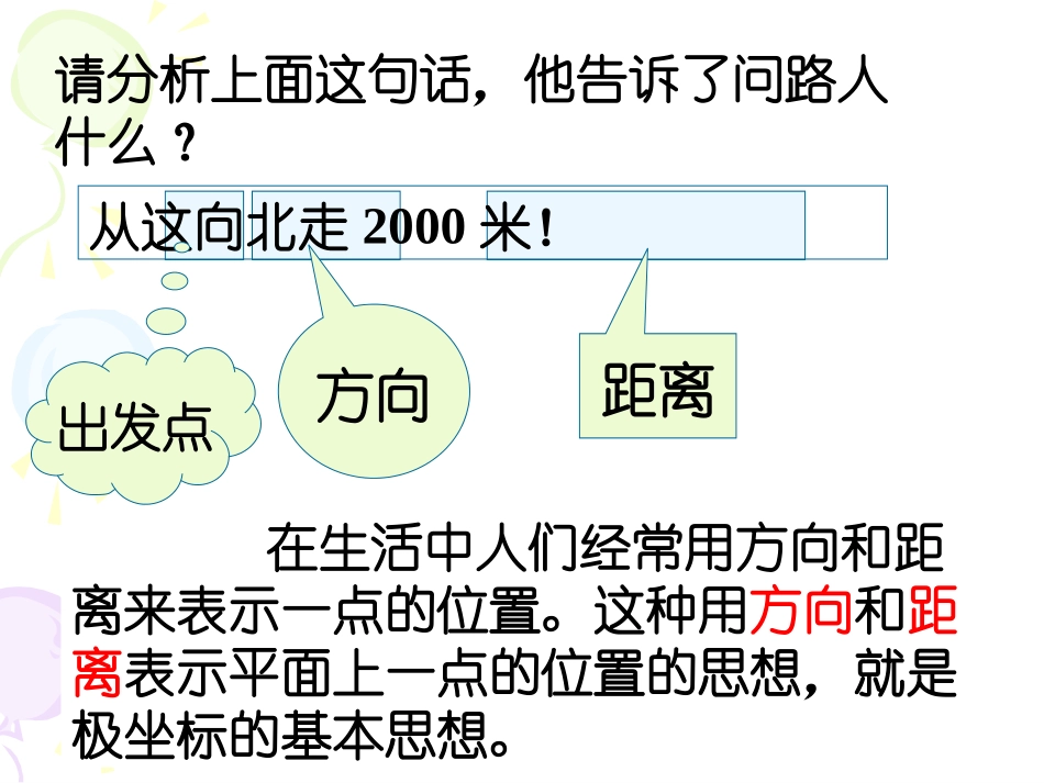 高二数学极坐标系课件_第3页