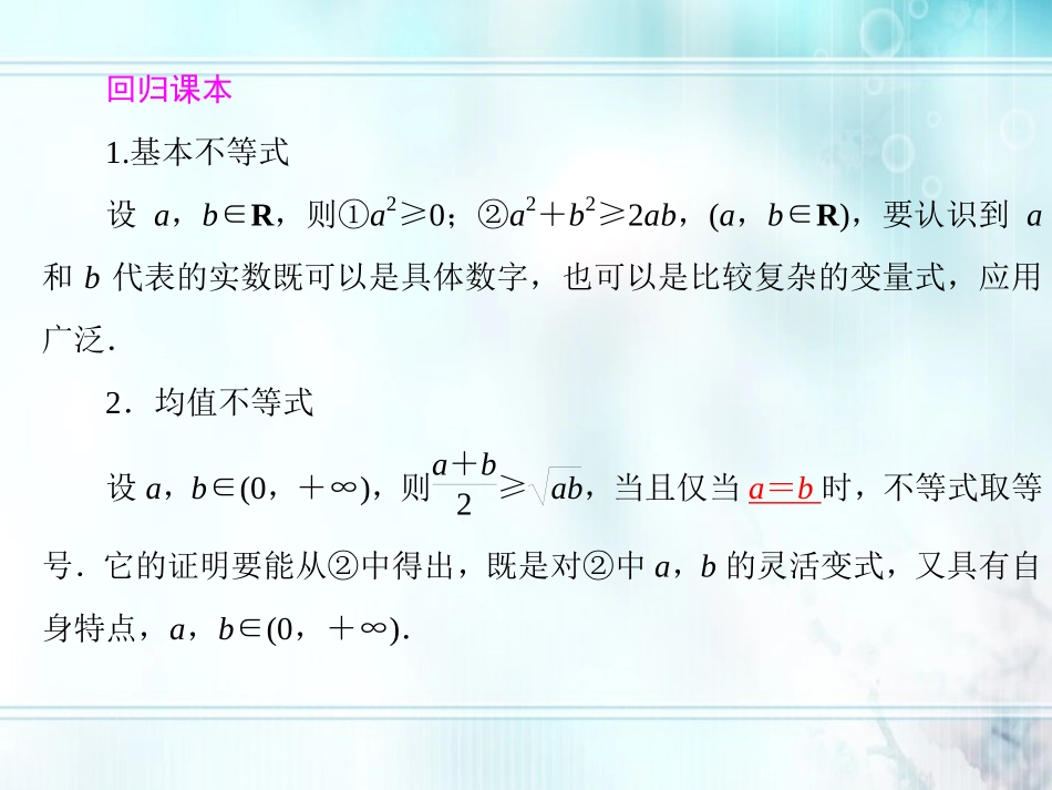 高考数学一轮总复习名师精讲 第28讲算术平均数与几何平均数课件_第2页