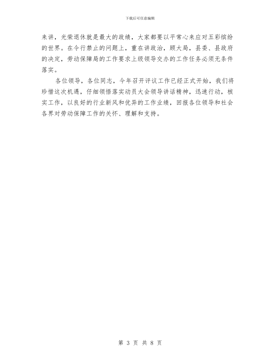 劳保局民主评议政风行风讲话与劳保局理论中心组学习会的讲话汇编_第3页