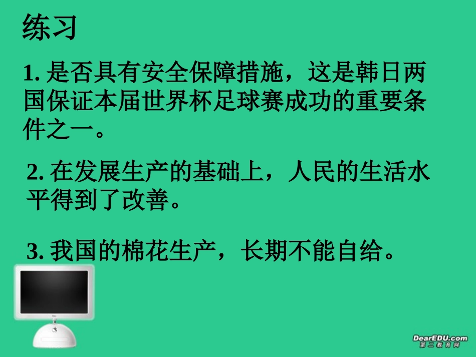 高一语文基础知识复习病句修改复习 人教版 课件_第3页