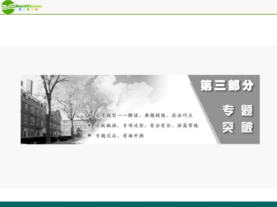 高考英语 重点突破专题复习课件1 课件_第1页