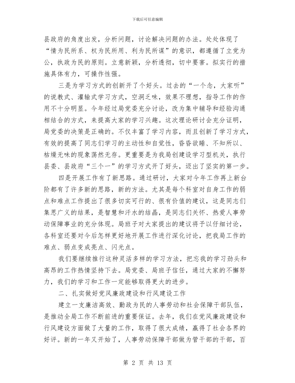 劳保局理论中心组学习会的讲话与劳保局经验交流动员会讲话汇编_第2页