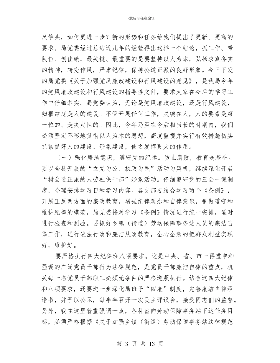 劳保局理论中心组学习会的讲话与劳保局经验交流动员会讲话汇编_第3页