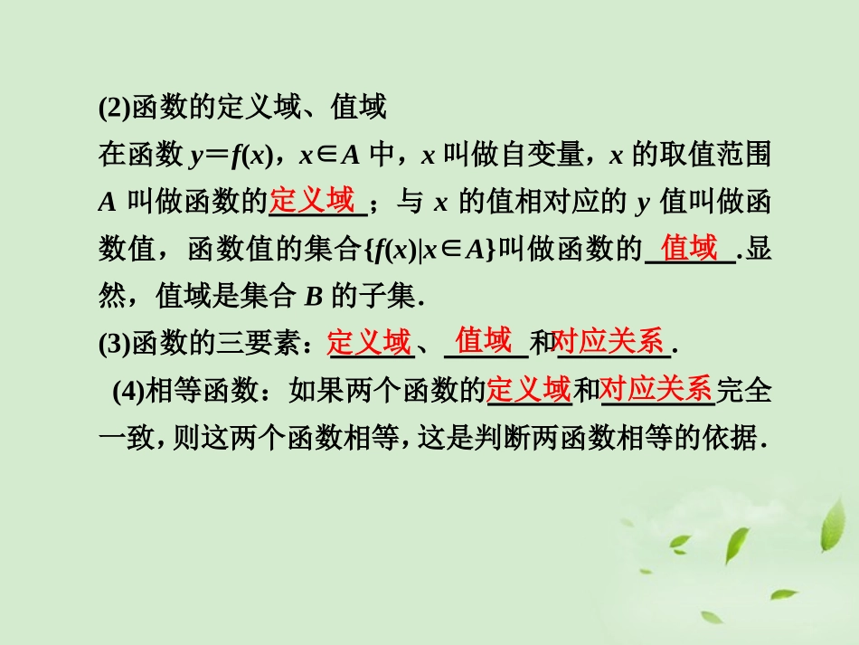 高三数学一轮复习(2.1  函数及其表示)课件_第2页