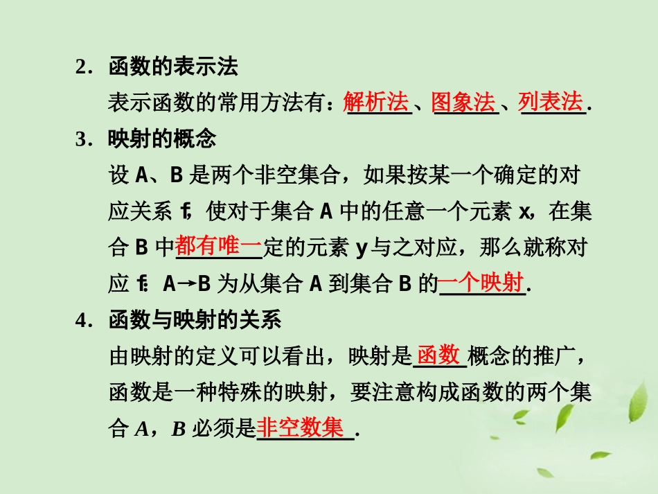 高三数学一轮复习(2.1  函数及其表示)课件_第3页