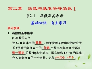 高三数学一轮复习(2.1  函数及其表示)课件