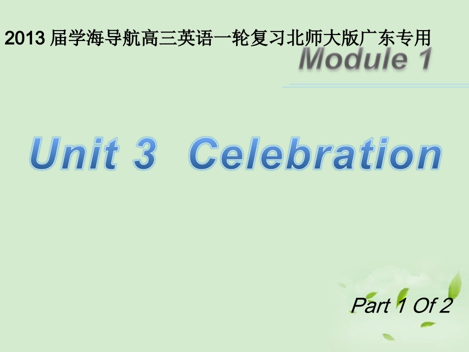 高三英语一轮复习 M1 unit 3 celebration(第一课时)北师大版 (广东专用) 试题_第1页
