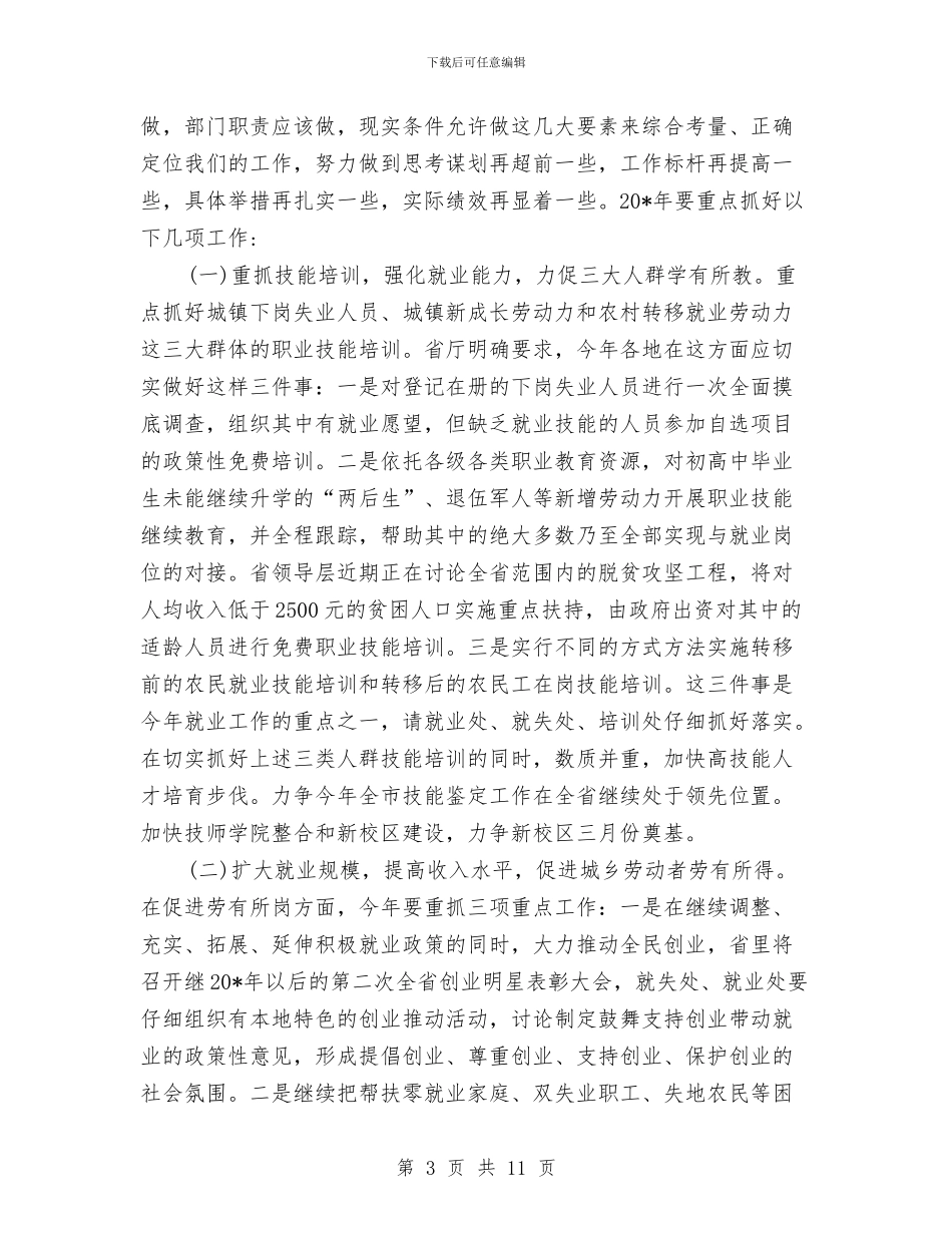 劳保局年度总结工作大会上的讲话与劳保局建设总结表彰暨动员会的讲话汇编_第3页