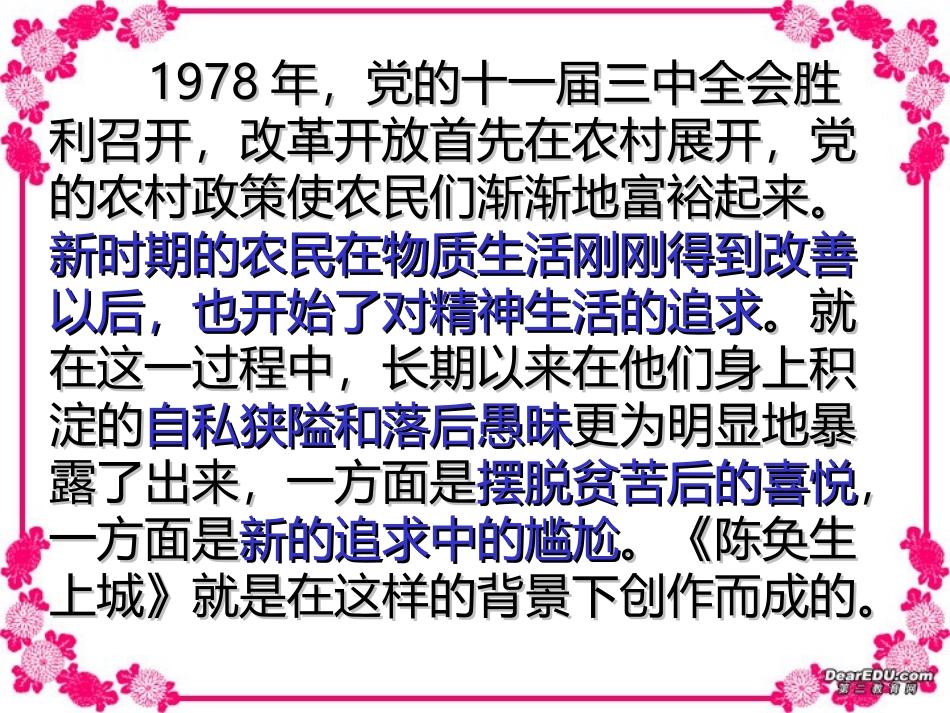 第一单元 第三课陈奂生上城 人教版 课件_第2页