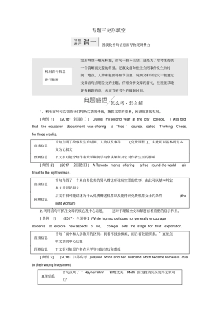 全国卷2019届高三英语二轮复习专题三完形填空讲义