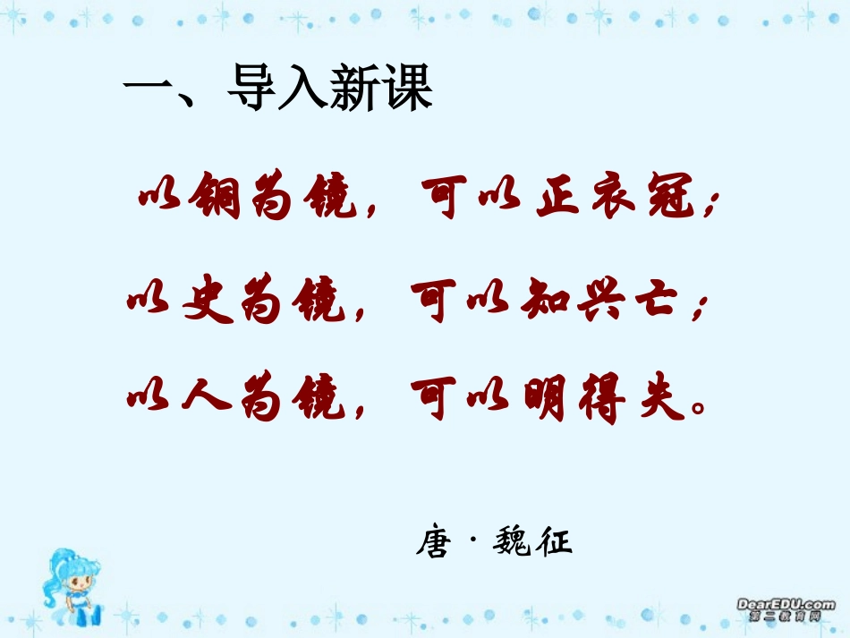 高中语文邹忌讽齐王纳谏课件 人教版 课件_第1页