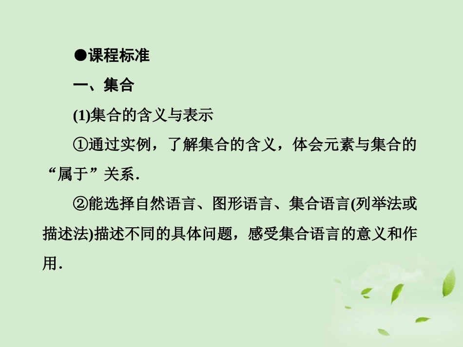高考数学第一轮基础复习 集　合课件_第3页
