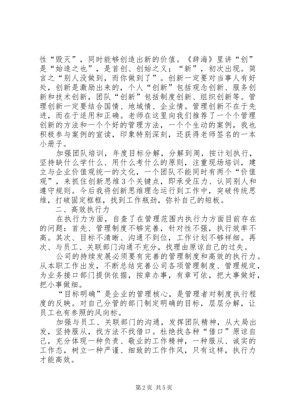 科级管理人员素质提升培训心得_第2页