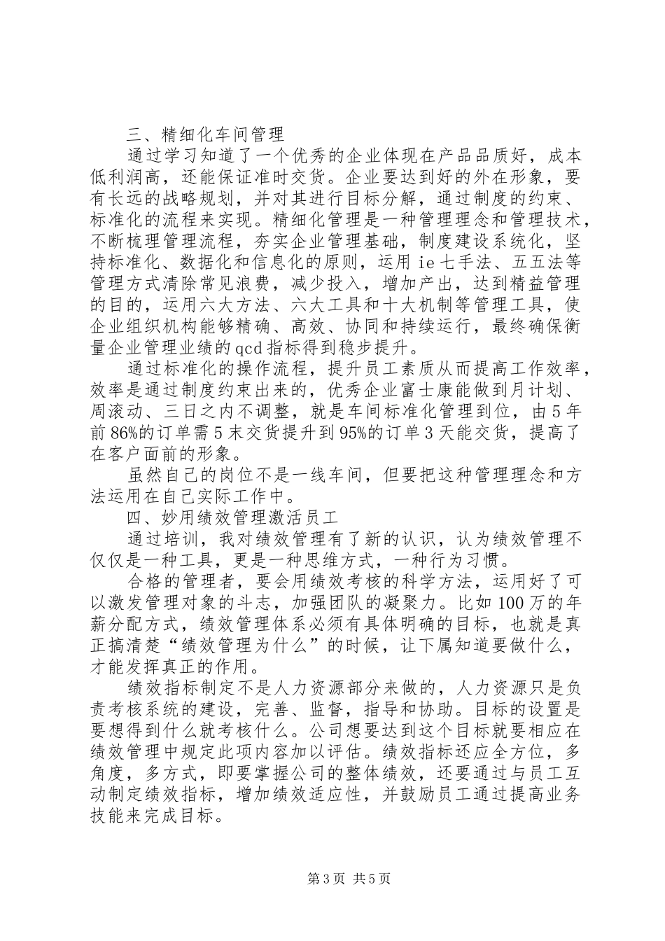 科级管理人员素质提升培训心得_第3页