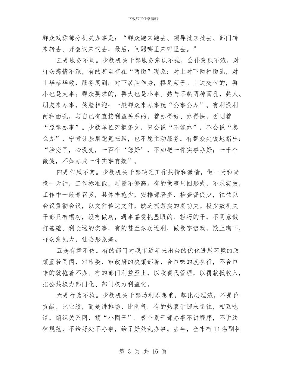 劳保局效能建设动员会议上的讲话与劳保局机关作风建设工作会讲话汇编_第3页