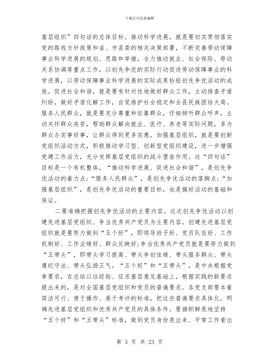 劳保局开展创先争优动员会讲话与劳保局思想作风动员大会讲话汇编_第3页