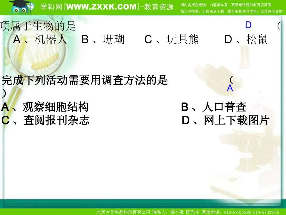 绿色植物的生活需要水2 七年级生物上册：绿色植物的生活需要水课件(新人教版)_第2页