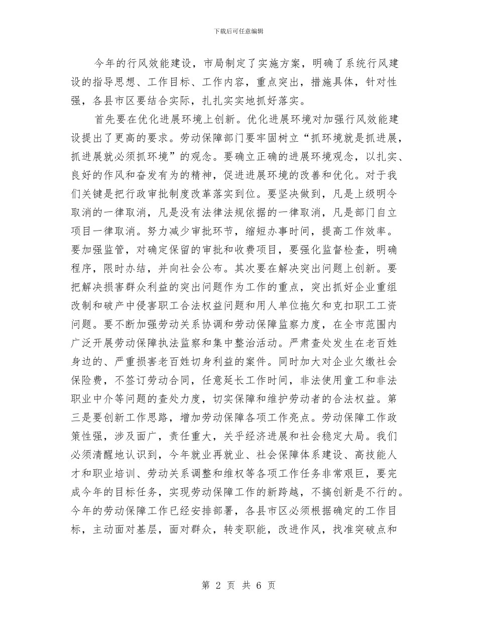 劳保局行风效能建设总结彰暨动员会议上的讲话与劳保局表彰暨动员大会的讲话汇编_第2页
