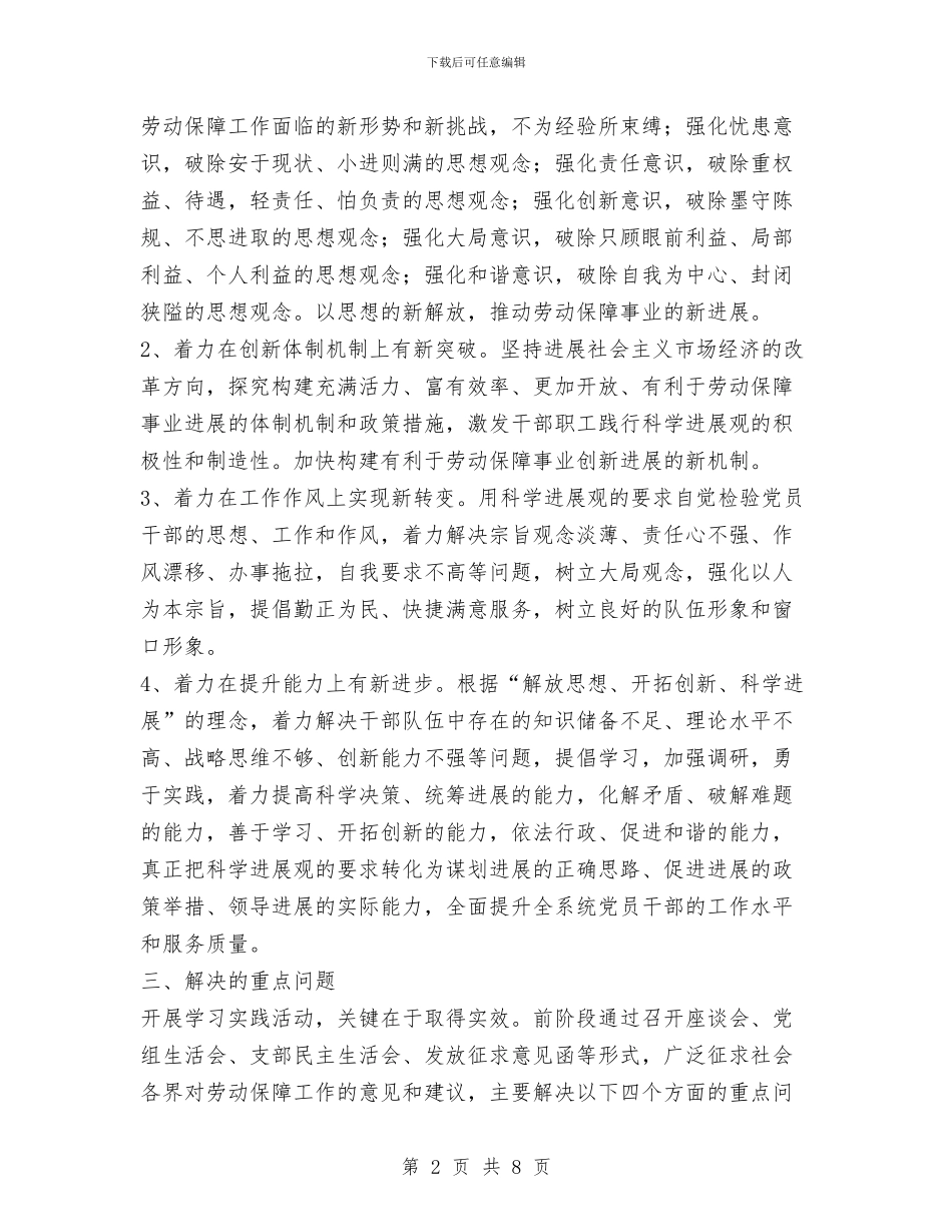 劳保局践行科学发展观整改阶段实施方案与劳保局针对目前作风建设感悟心得汇编_第2页