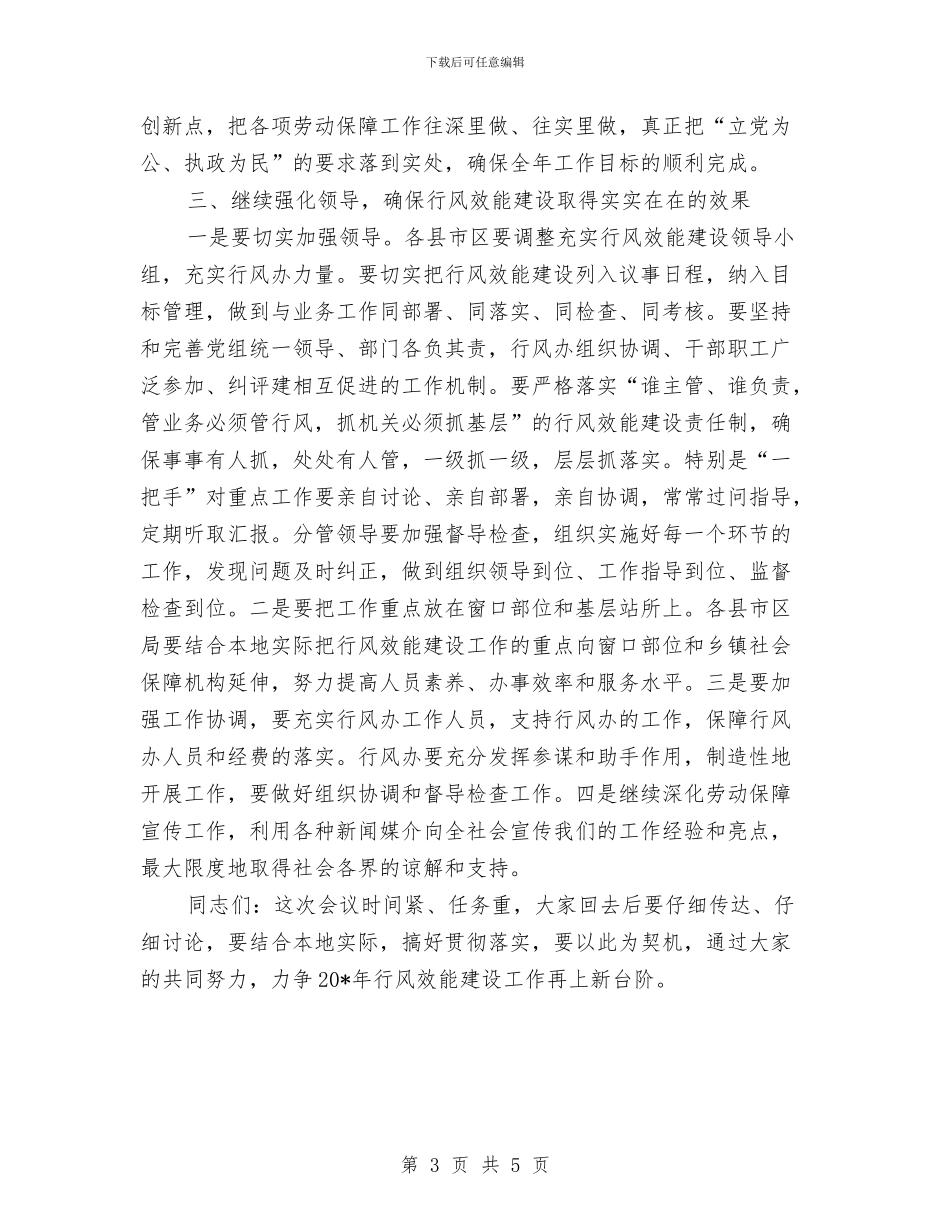 劳保局表彰暨动员大会的讲话与劳保局退休干部工作讲话汇编_第3页