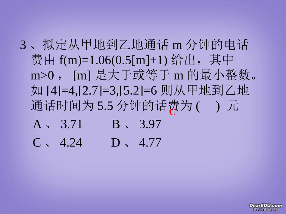 高一数学用函数解决实际生活中的问题 新课标 人教版 课件_第3页