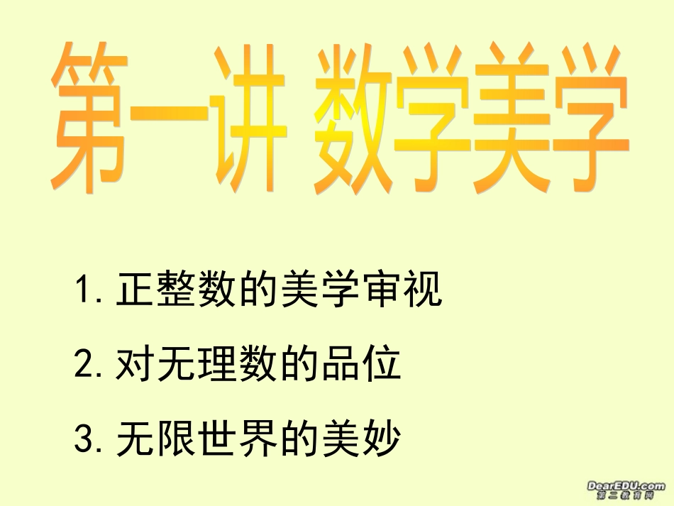 高二数学思想讲座 数学文化课件_第2页