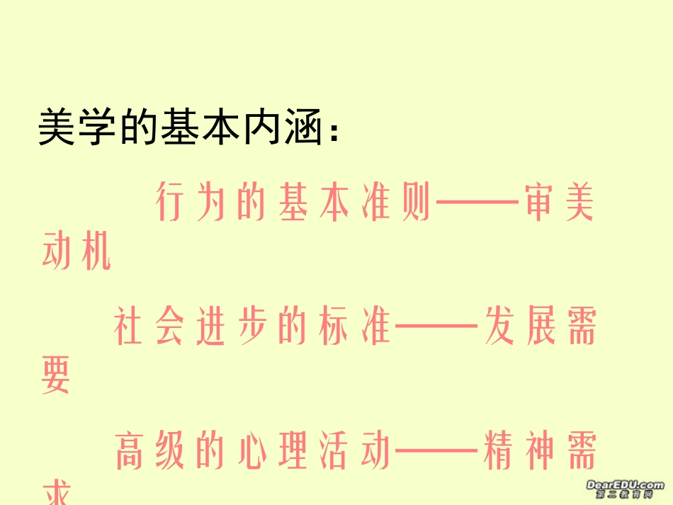 高二数学思想讲座 数学文化课件_第3页