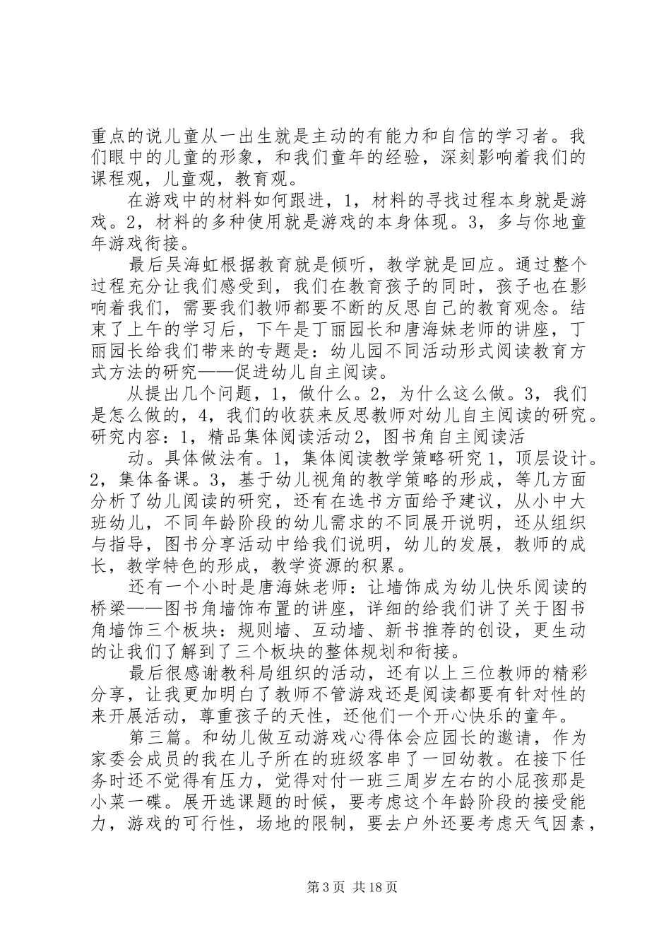 《幼儿园幼儿游戏和幼儿阅读教育》专题培训心得_第3页