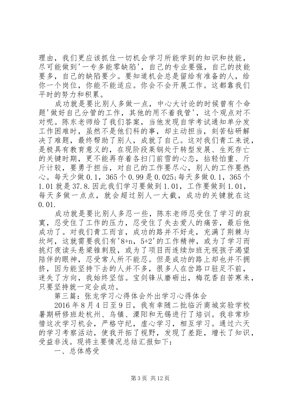 学习劳模张庆龙事迹心得体会_第3页