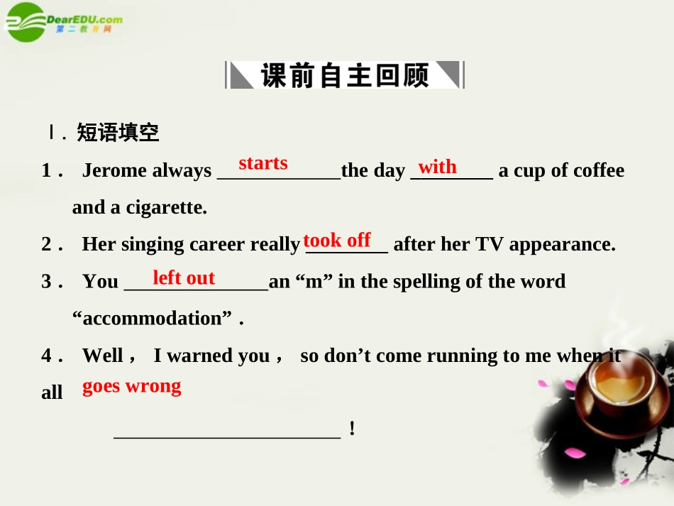 高考英语一轮复习 高一部分 5-6精品课件 人教大纲版 课件_第3页