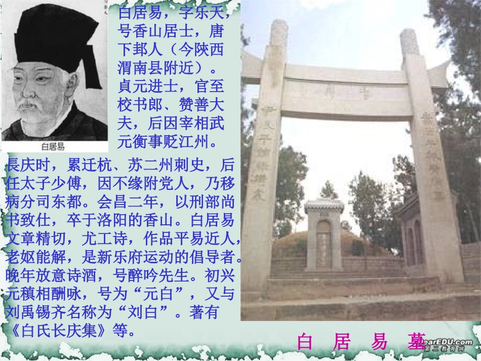 琵琶行 高二语文琵琶行精品课件(含ppt,视频文件)人教版 高二语文琵琶行精品课件(含ppt,视频文件)人教版_第3页