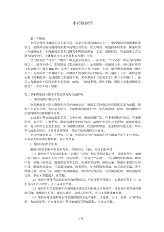 中药炮制学复习总结重点