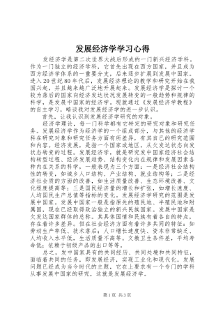 发展经济学学习心得