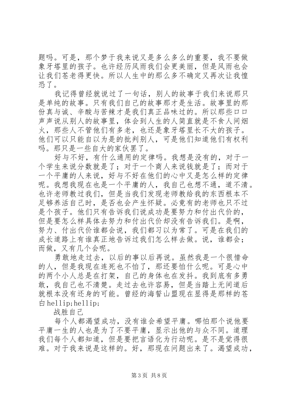 第一篇：成就心得体会_第3页