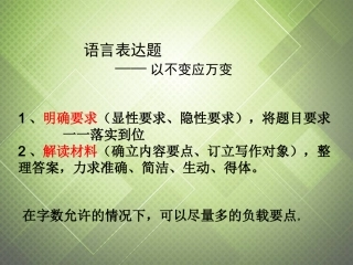 高考语文以不变应万变复习课件