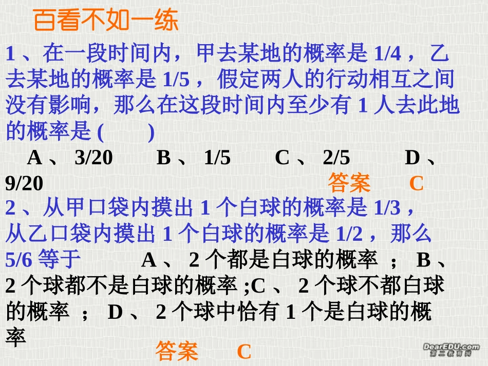 相互独立事件同时发生的概率(习题课) 江苏省高二数学概率课件集二 人教版 江苏省高二数学概率课件集二 人教版_第3页