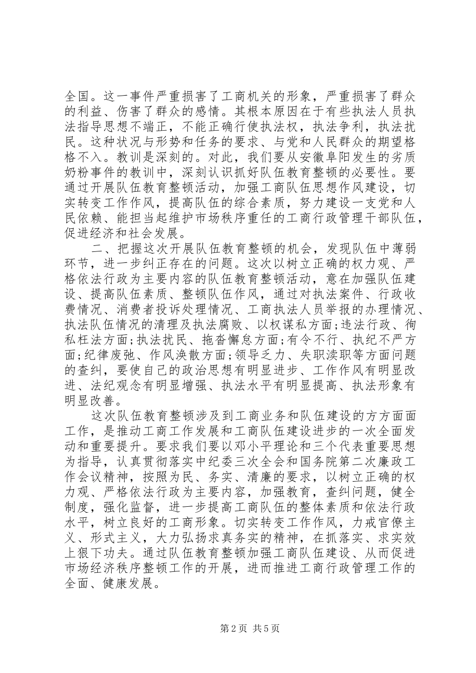 医生两严学习心得体会3篇_第2页