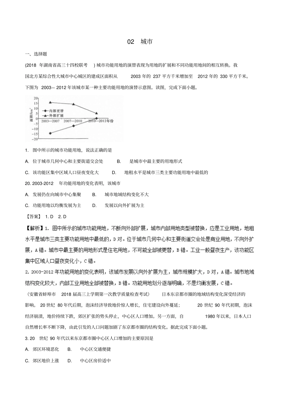 全国卷2019年高考地理人文地理专题02城专题测试卷_第1页
