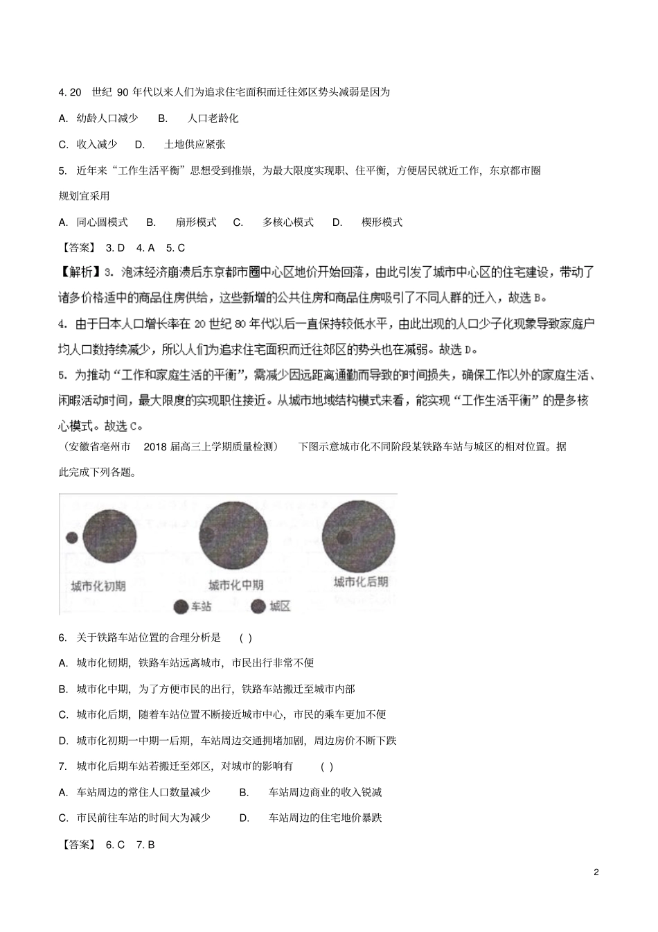 全国卷2019年高考地理人文地理专题02城专题测试卷_第2页