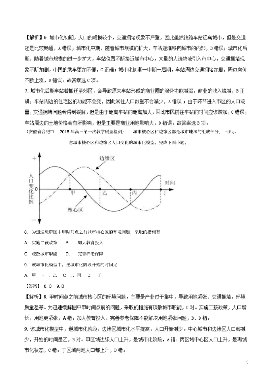 全国卷2019年高考地理人文地理专题02城专题测试卷_第3页