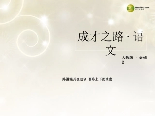 高中语文 第3课 囚绿记课件 新人教版必修2 课件