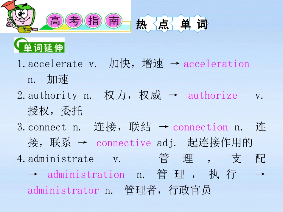 湖南省高考英语总复习 M7 Unit 4 Public transport(1)课件 牛津版译林版 课件_第2页