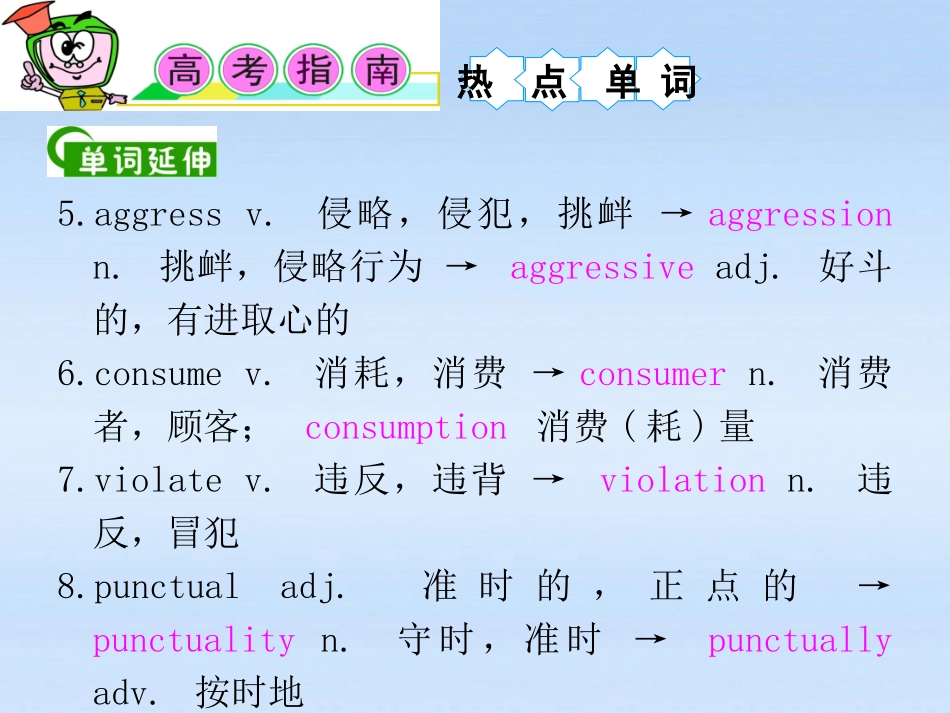湖南省高考英语总复习 M7 Unit 4 Public transport(1)课件 牛津版译林版 课件_第3页